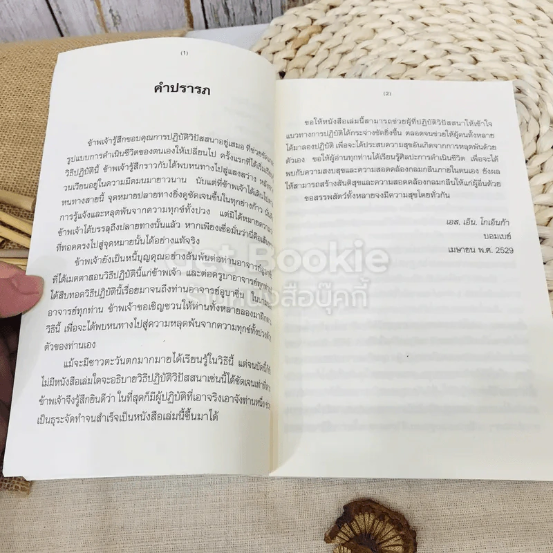ศิลปะในการดำเนินชีวิต วิปัสสนากรรมฐาน สอนโดยท่านอาจารย์โกเอ็นก้า รูปที่ 6