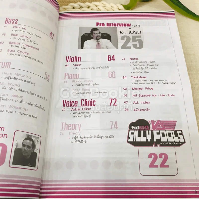 Music Crime Volume 1 Number 4 รูปที่ 6