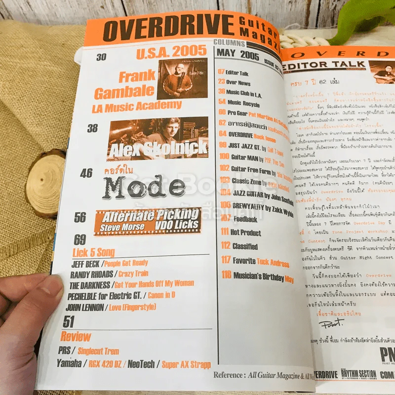 Overdrive Guitar Magazine May 2005 รูปที่ 3