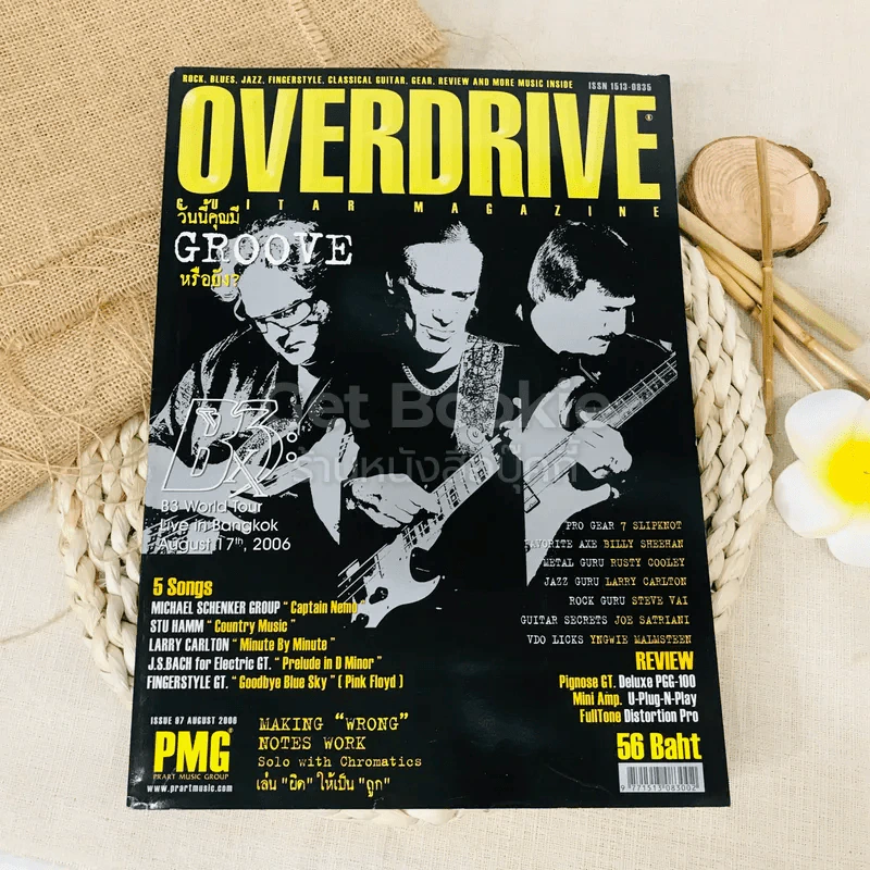 Overdrive Guitar Magazine Issue 97 August 2006 รูปที่ 1