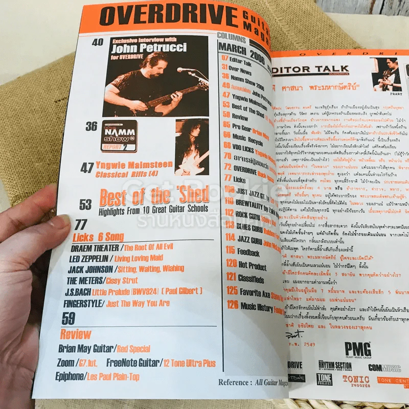 Overdrive Guitar Magazine Issue 92 March 2006 รูปที่ 4