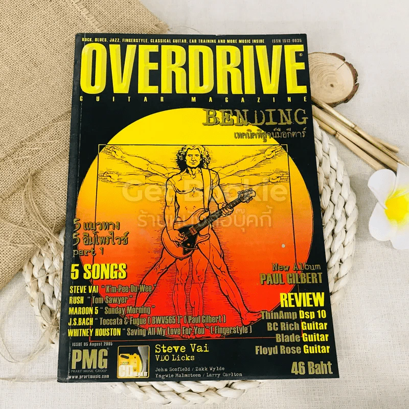 Overdrive Guitar Magazine Issue 85 August 2005 รูปที่ 1
