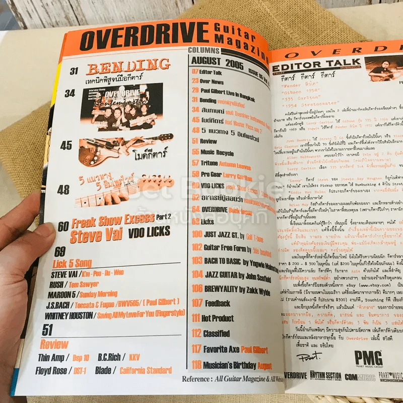 Overdrive Guitar Magazine Issue 85 August 2005 รูปที่ 4