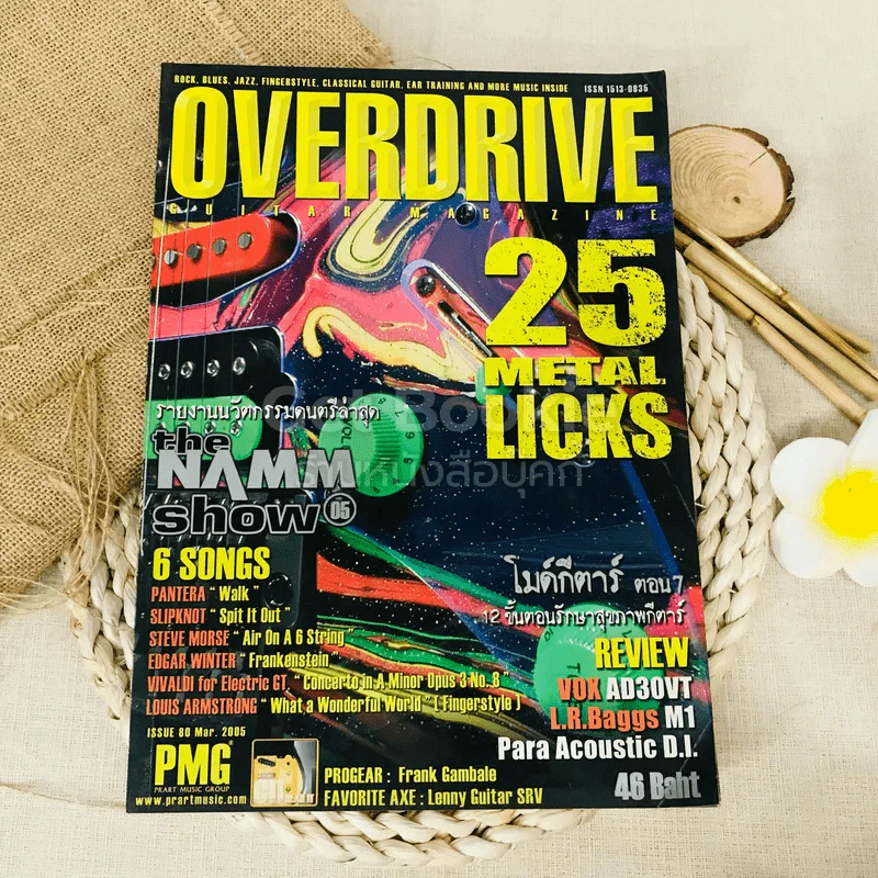 Overdrive Guitar Magazine Issue 80 Mar 2005 รูปที่ 1