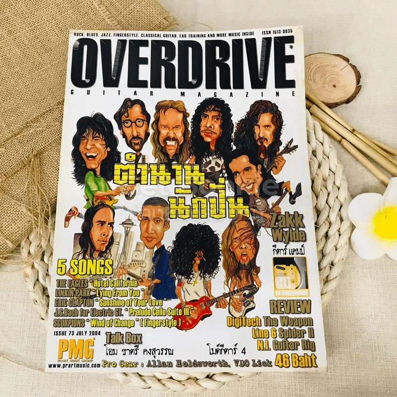 Overdrive Guitar Magazine Issue 73 July 2004 รูปที่ 1