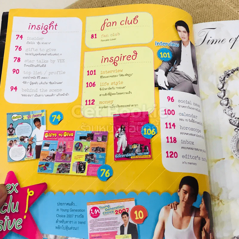 In Magazine No.71 February 10, 2008 รูปที่ 5