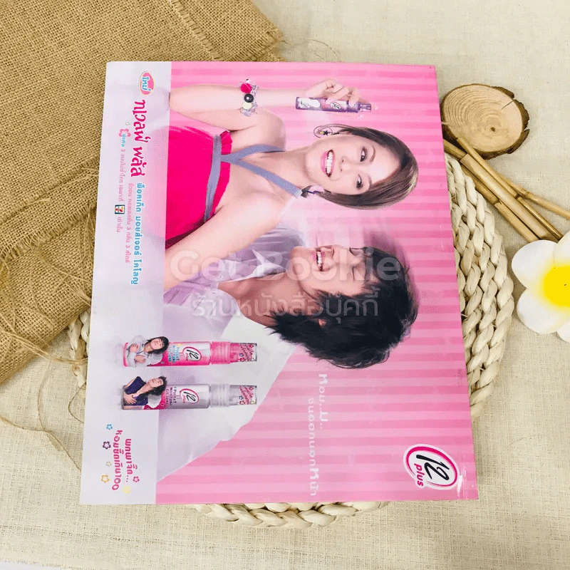 In Magazine No.71 February 10, 2008 รูปที่ 6