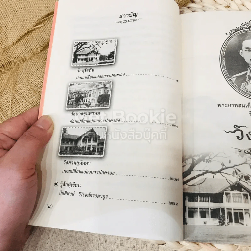 วังแตก เรื่องราวประวัติศาสตร์ที่คนไทยมิอาจลืมได้ รูปที่ 8
