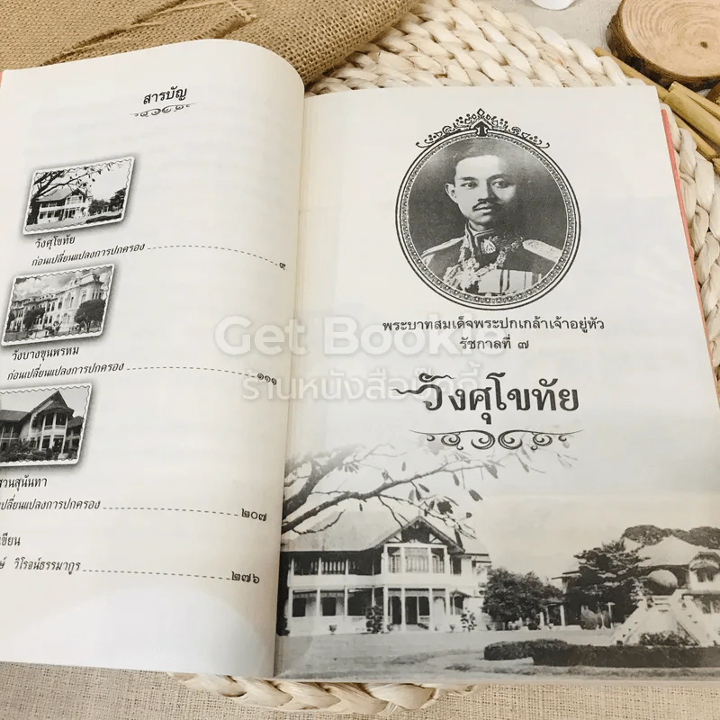 วังแตก เรื่องราวประวัติศาสตร์ที่คนไทยมิอาจลืมได้ รูปที่ 9