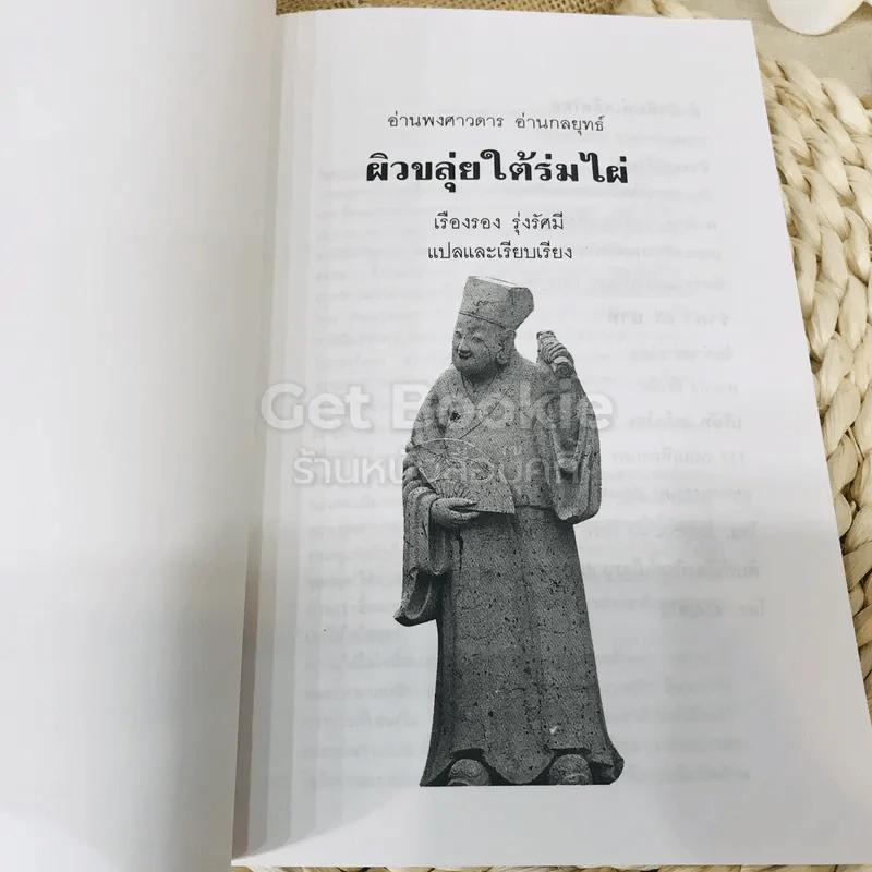 ผิวขลุ่ยใต้ร่มไผ่ รูปที่ 4