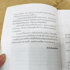 เรื่องจริงของร่างทรง รูปที่ 12
