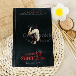 รัตติกาลรัก รัตติกาลเลือด รูปที่ 1
