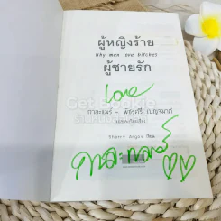 ผู้หญิงร้ายผู้ชายรัก เล่ม 1 รูปที่ 4