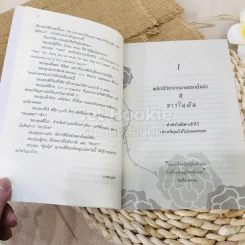 ผู้หญิงร้ายผู้ชายรัก เล่ม 1 รูปที่ 9