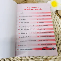 เร่งสปีดความสำเร็จ รูปที่ 4