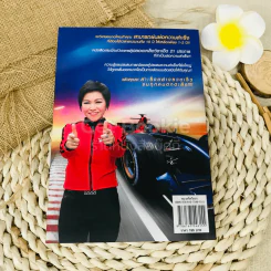 เร่งสปีดความสำเร็จ รูปที่ 11