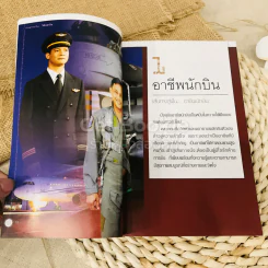 Time to fly ได้เวลาบิน รูปที่ 14