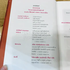 จดหมายเหตุ พระราชประวัติ พระบาทสมเด็จพระศรีสินทรมหามงกุฎเกล้าเจ้ากรุงสยาม (บางตอน) และพระราชนิพนธ์อันเป็นสุดที่รักเรื่อง พระนล คำหลวง รูปที่ 5