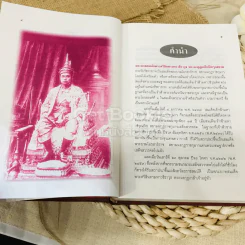 จดหมายเหตุ พระราชประวัติ พระบาทสมเด็จพระศรีสินทรมหามงกุฎเกล้าเจ้ากรุงสยาม (บางตอน) และพระราชนิพนธ์อันเป็นสุดที่รักเรื่อง พระนล คำหลวง รูปที่ 7
