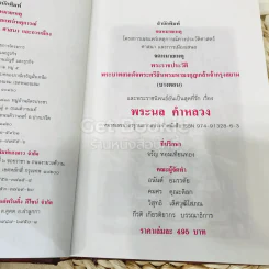 จดหมายเหตุ พระราชประวัติ พระบาทสมเด็จพระศรีสินทรมหามงกุฎเกล้าเจ้ากรุงสยาม (บางตอน) และพระราชนิพนธ์อันเป็นสุดที่รักเรื่อง พระนล คำหลวง รูปที่ 6