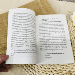 รวยด้วยหุ้น แบบฉบับดร.นิเวศน์ รูปที่ 8