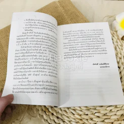 รวยด้วยหุ้น แบบฉบับดร.นิเวศน์ รูปที่ 6