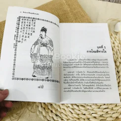 ศิลปะการใช้คนในสามก๊ก รูปที่ 10