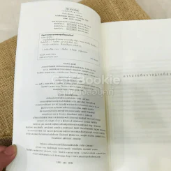 ความฝันอันสูงสุด ผู้กองแคน ร.ต.อ.ธรณิศ ศรีสุข รูปที่ 5