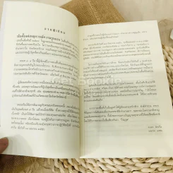 ความฝันอันสูงสุด ผู้กองแคน ร.ต.อ.ธรณิศ ศรีสุข รูปที่ 7