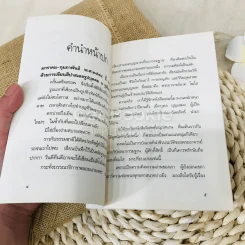 สามเณร บุญนาค เที่ยวกรรมฐาน ของ พระอาจารย์ นาคโฆโส รูปที่ 5
