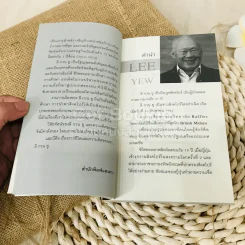 คิดแบบลีกวนยู Lee Kuan Yew รูปที่ 5