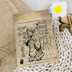 สามก๊ก ฉบับ บริหารความขัดแย้งด้วยทฤษฎีเกม รูปที่ 1