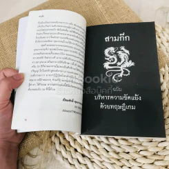 สามก๊ก ฉบับ บริหารความขัดแย้งด้วยทฤษฎีเกม รูปที่ 11
