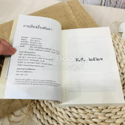 การเมือง เรื่องตัณหา รูปที่ 5