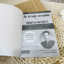 ชื่อ ความสุข ความมั่งคั่งและพลังอำนาจดวงดาว รูปที่ 4