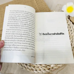 ศิลปะในการดำเนินชีวิต รูปที่ 12