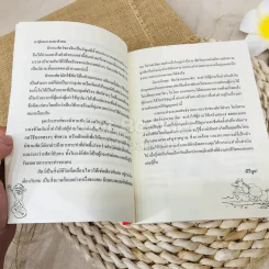 สัตว์ชวน (ฅน) คิด รูปที่ 7