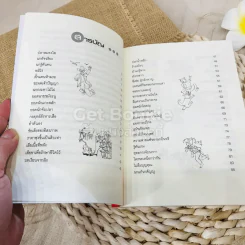 สัตว์ชวน (ฅน) คิด รูปที่ 8
