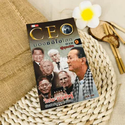 CEO มองซีอีโอโลก ภาค 9 ผู้บุกเบิก รูปที่ 1