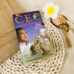 CEO มองซีอีโอโลก ภาค 7 วิถีผู้นำ รูปที่ 1