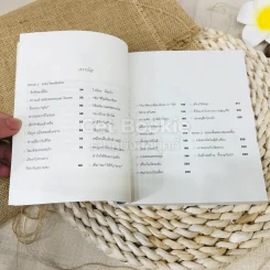 วิชาตัวเบา รูปที่ 10