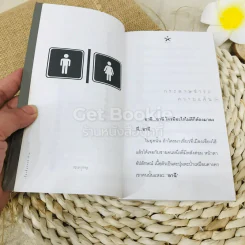 เรื่องสั้นประจำส้วม Toilet Tales รูปที่ 9