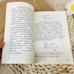 ขลุ่ยไม้ไผ่ - พจนา จันทรสันติ รูปที่ 8