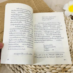 ขลุ่ยไม้ไผ่ - พจนา จันทรสันติ รูปที่ 9