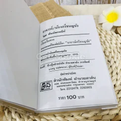อาจารย์ศรีธนญชัย ศรีธนญชัยและน้อง รูปที่ 4