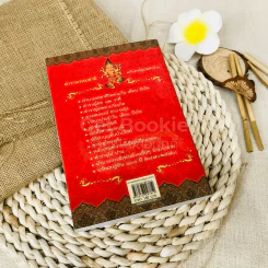 ตำราพรหมชาติ ฉบับสามัญประจำบ้าน รูปที่ 9