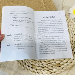 ตำราพรหมชาติ ฉบับสามัญประจำบ้าน รูปที่ 4
