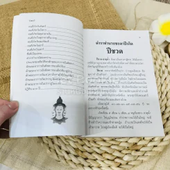 ตำราพรหมชาติ ฉบับสามัญประจำบ้าน รูปที่ 8