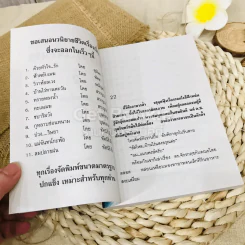 ภุมรินทร์เพื่อนรัก 2 เล่มจบ รูปที่ 11