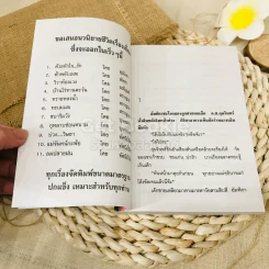 ภุมรินทร์เพื่อนรัก 2 เล่มจบ รูปที่ 7